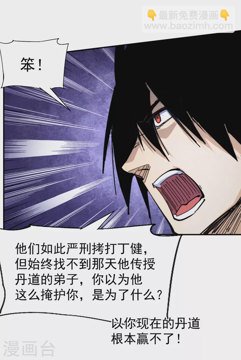 🍱史上最强男主角 第141话 下场雪吧 第20页