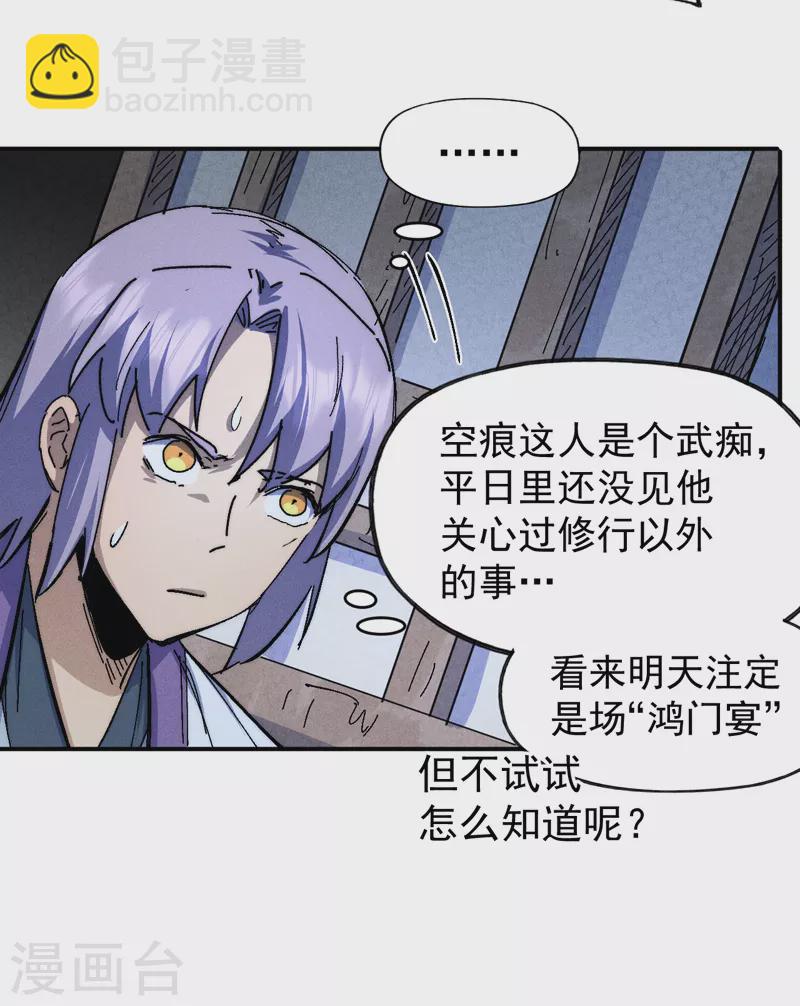 🍱史上最强男主角 第141话 下场雪吧 第22页