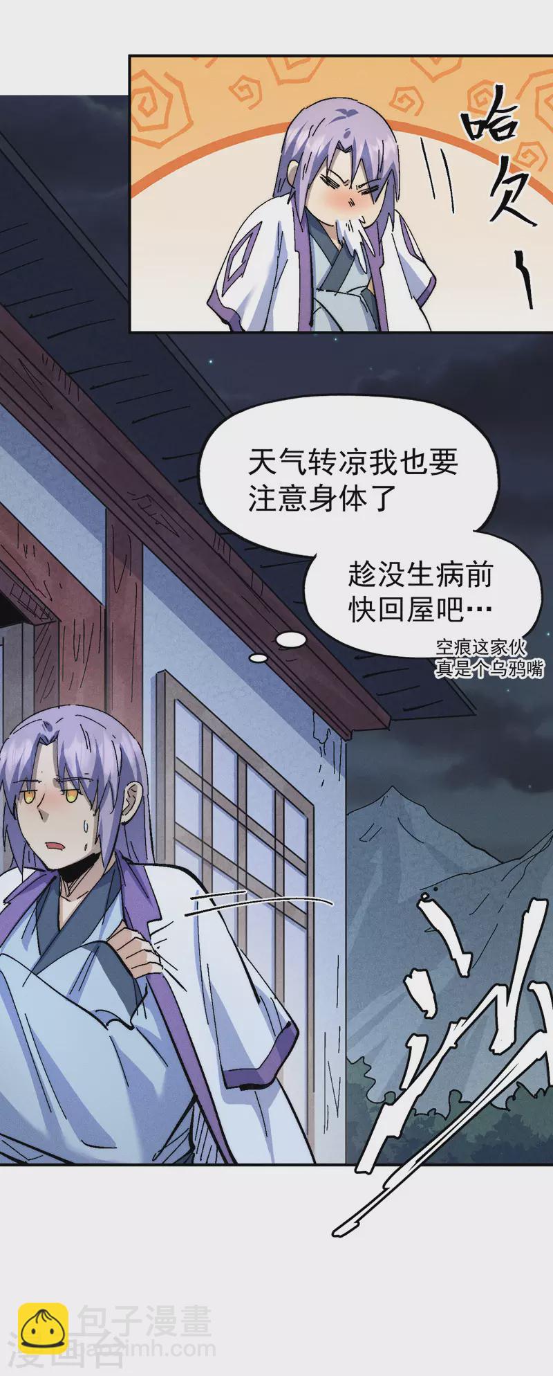 🍱史上最强男主角 第141话 下场雪吧 第23页