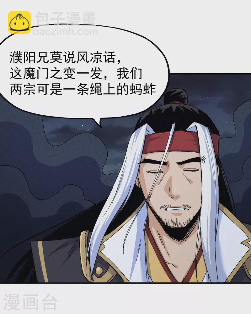 🍱史上最强男主角 第141话 下场雪吧 第27页