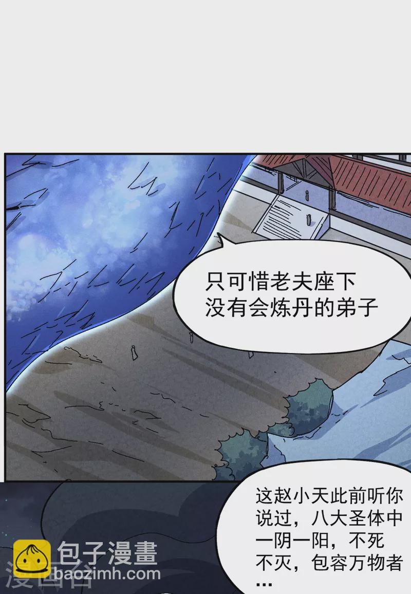 🍱史上最强男主角 第141话 下场雪吧 第29页