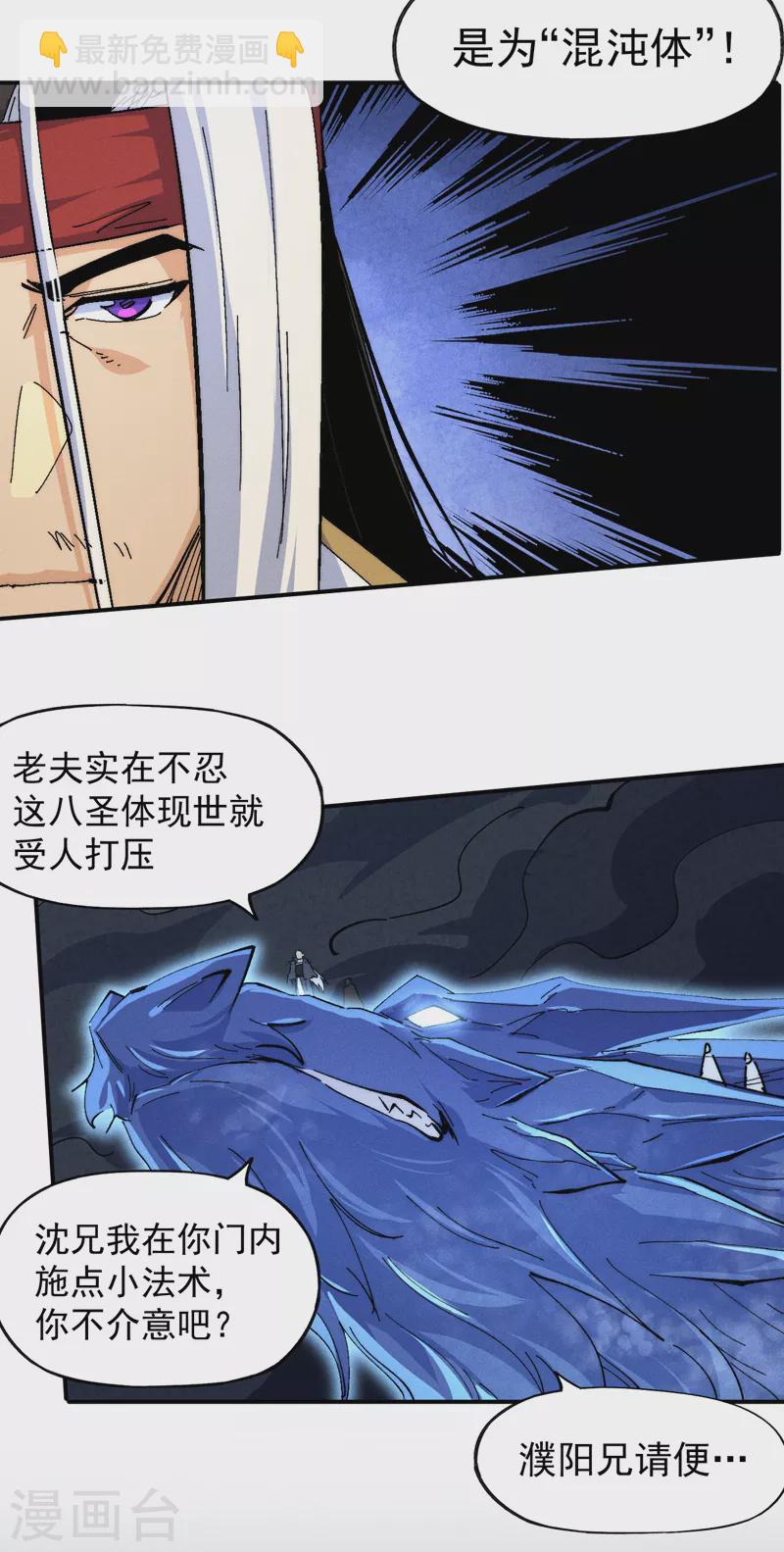 🍱史上最强男主角 第141话 下场雪吧 第31页
