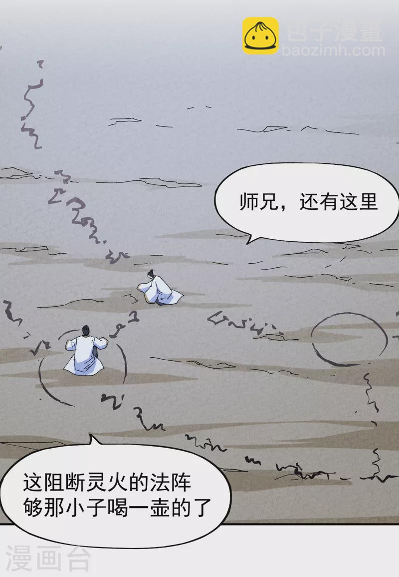 🍱史上最强男主角 第141话 下场雪吧 第32页