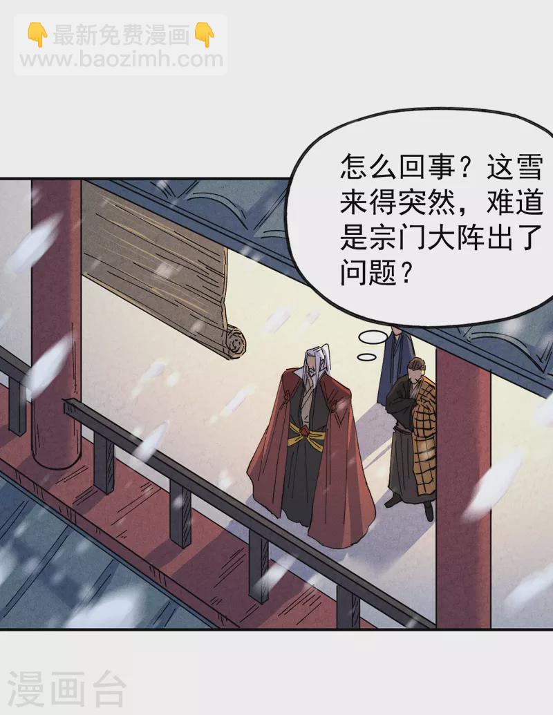 🍱史上最强男主角 第141话 下场雪吧 第39页
