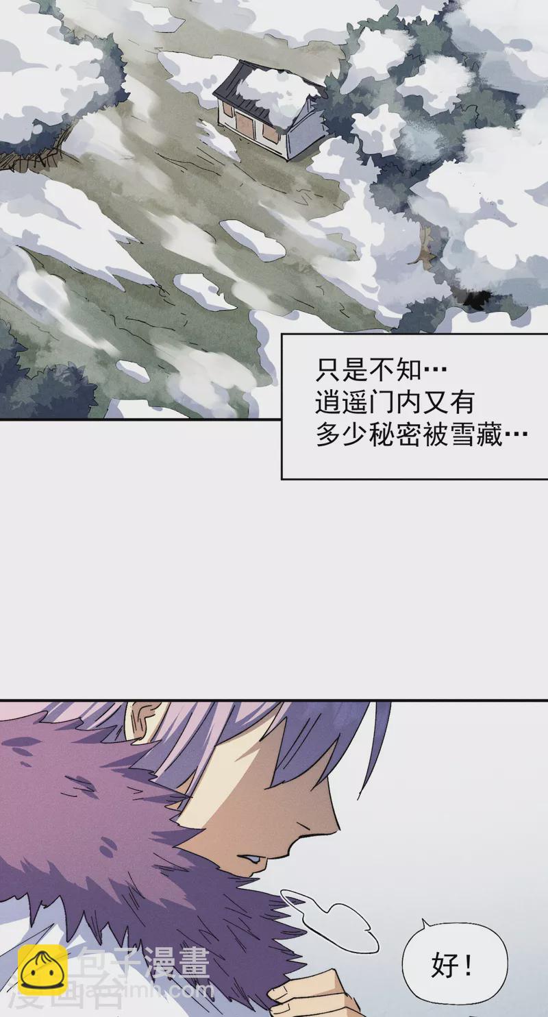 🍱史上最强男主角 第141话 下场雪吧 第43页