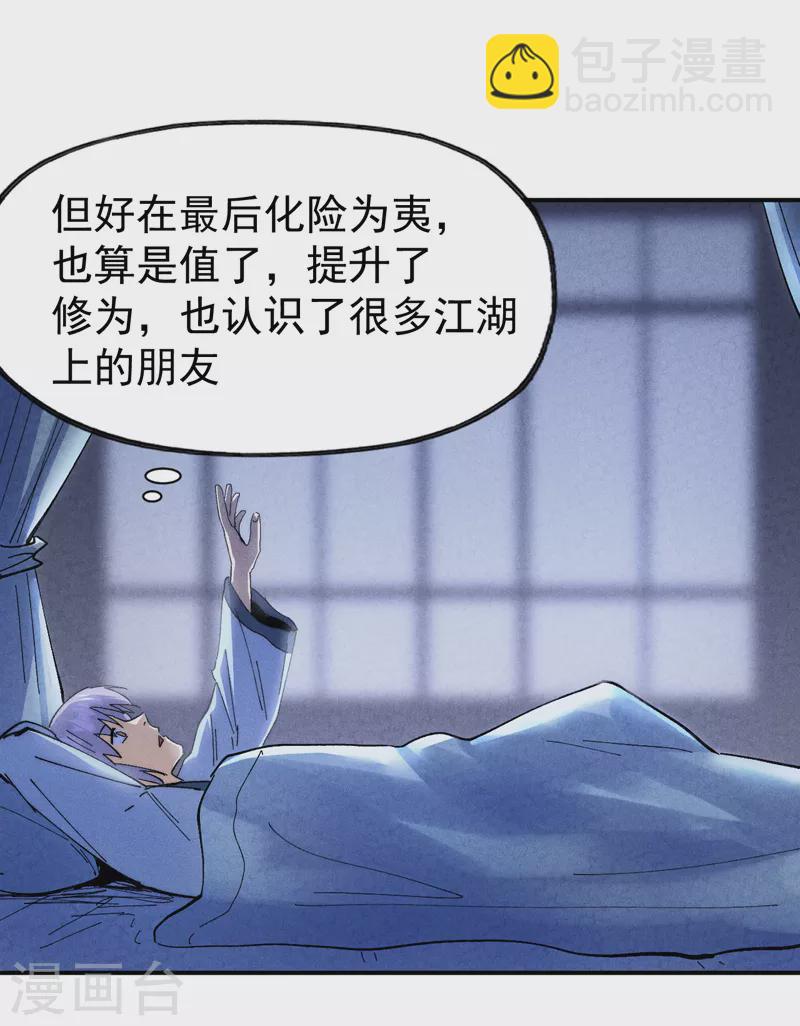 🍱史上最强男主角 第141话 下场雪吧 第6页