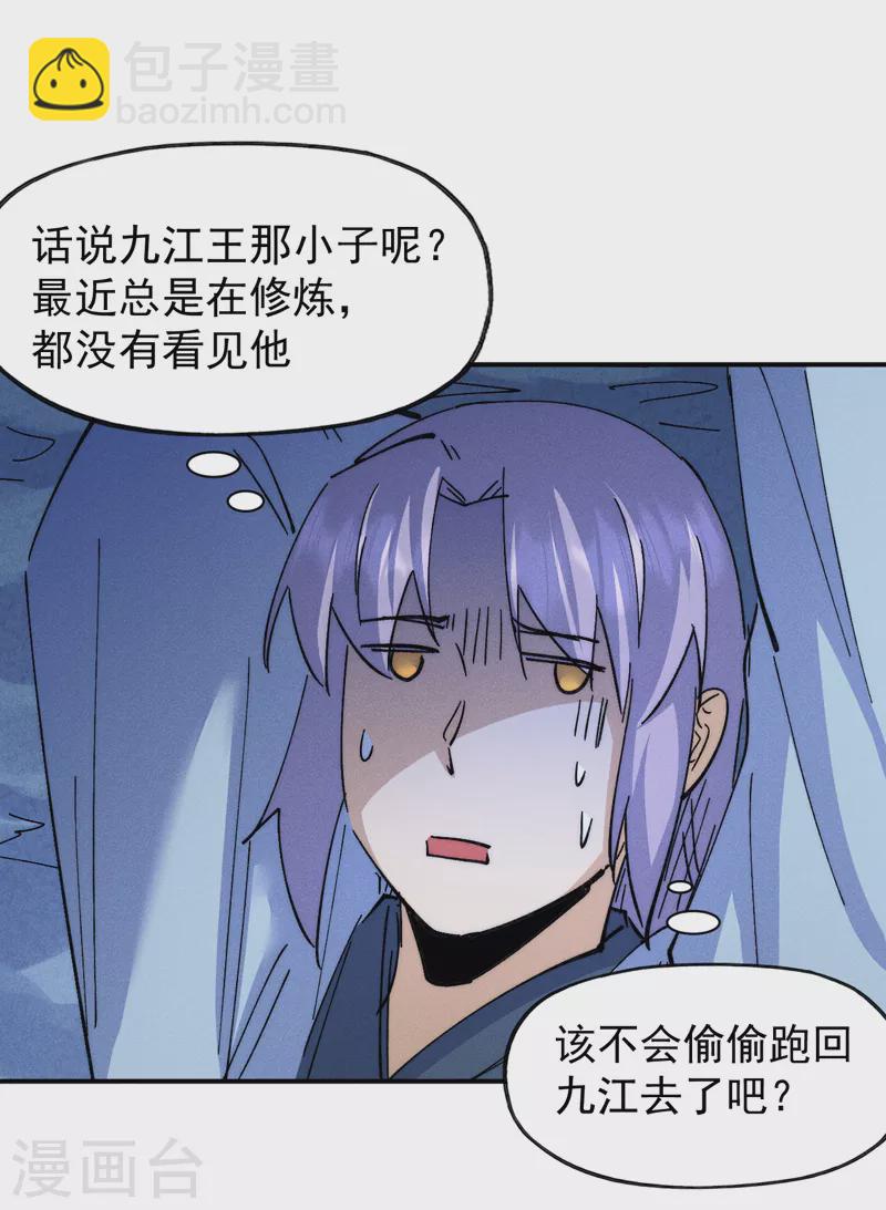 🍱史上最强男主角 第141话 下场雪吧 第7页
