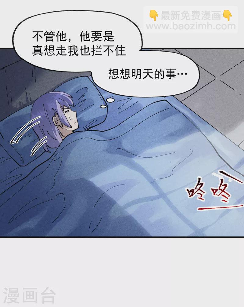 🍱史上最强男主角 第141话 下场雪吧 第8页