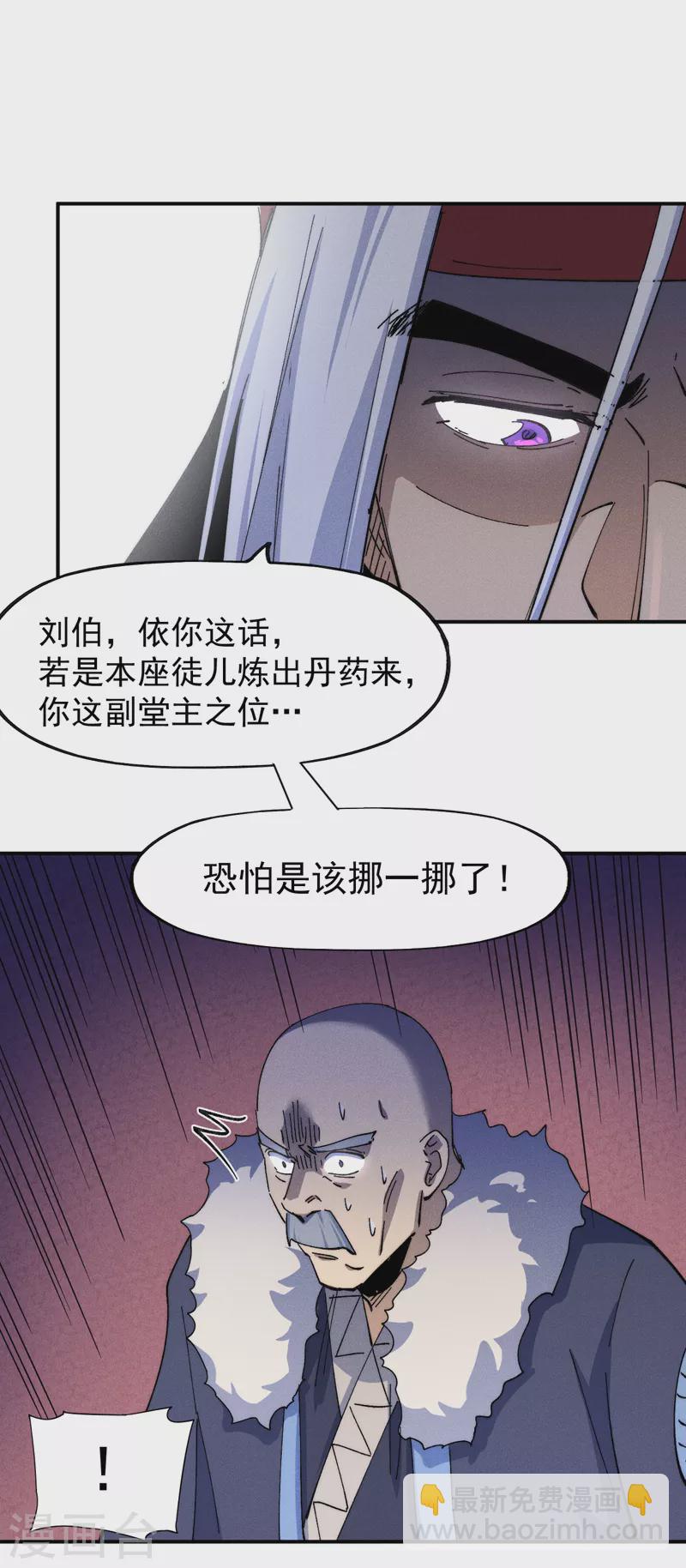 🍱史上最强男主角 第143话 偷鸡不成 第11页