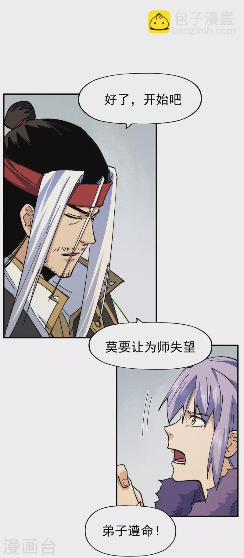 🍱史上最强男主角 第143话 偷鸡不成 第13页