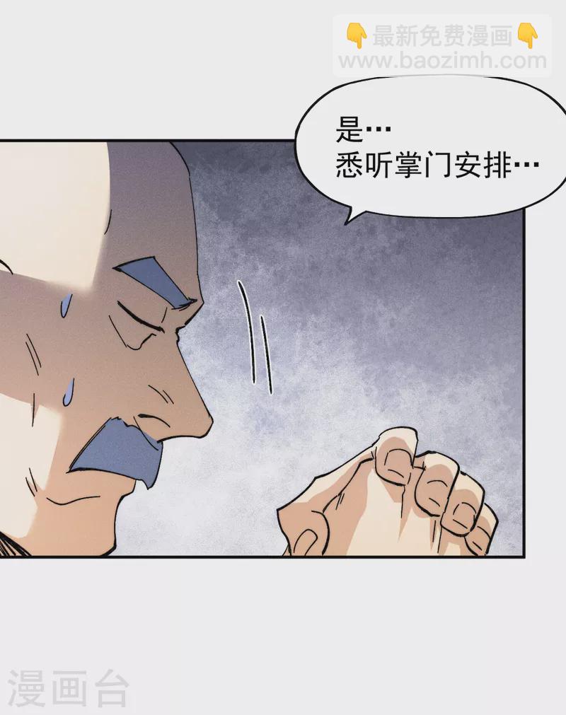 🍱史上最强男主角 第143话 偷鸡不成 第20页