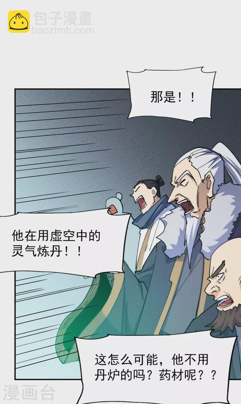 🍱史上最强男主角 第143话 偷鸡不成 第25页