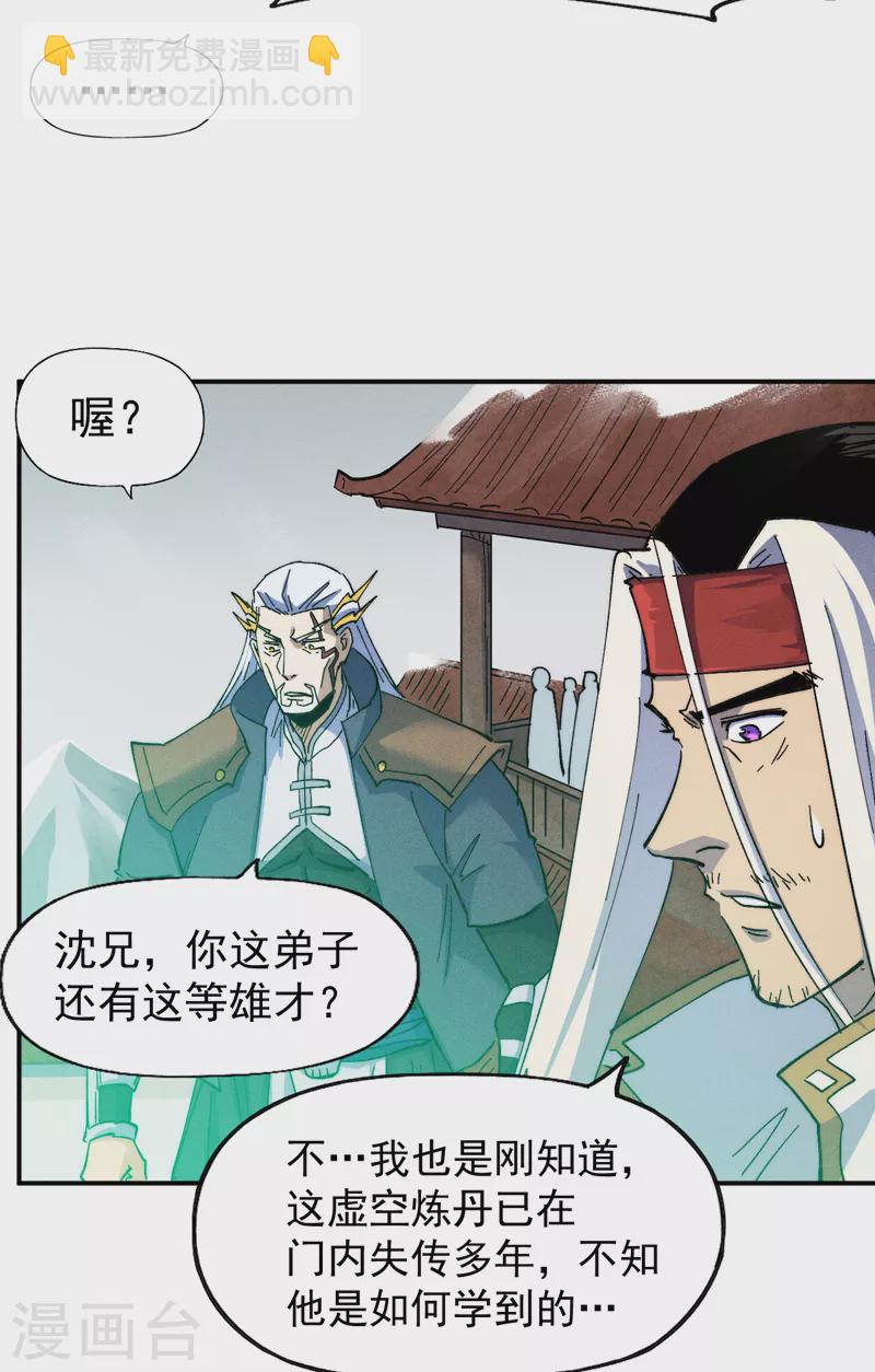 🍱史上最强男主角 第143话 偷鸡不成 第26页