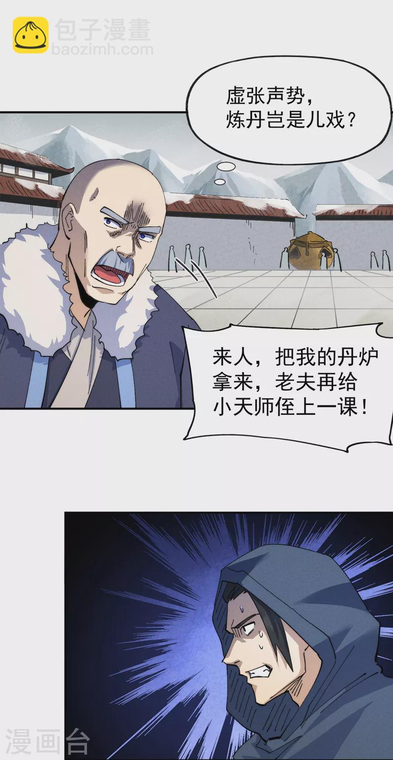 🍱史上最强男主角 第143话 偷鸡不成 第30页