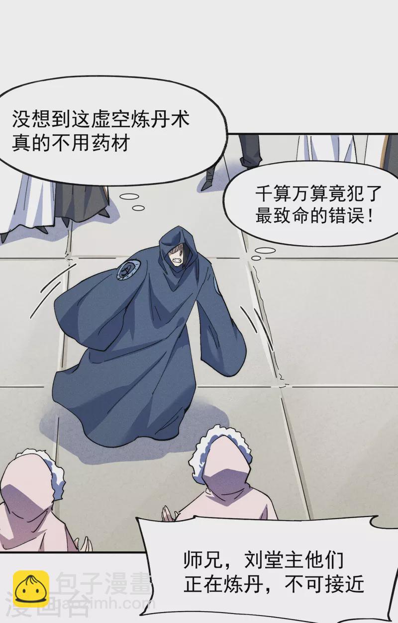 🍱史上最强男主角 第143话 偷鸡不成 第32页