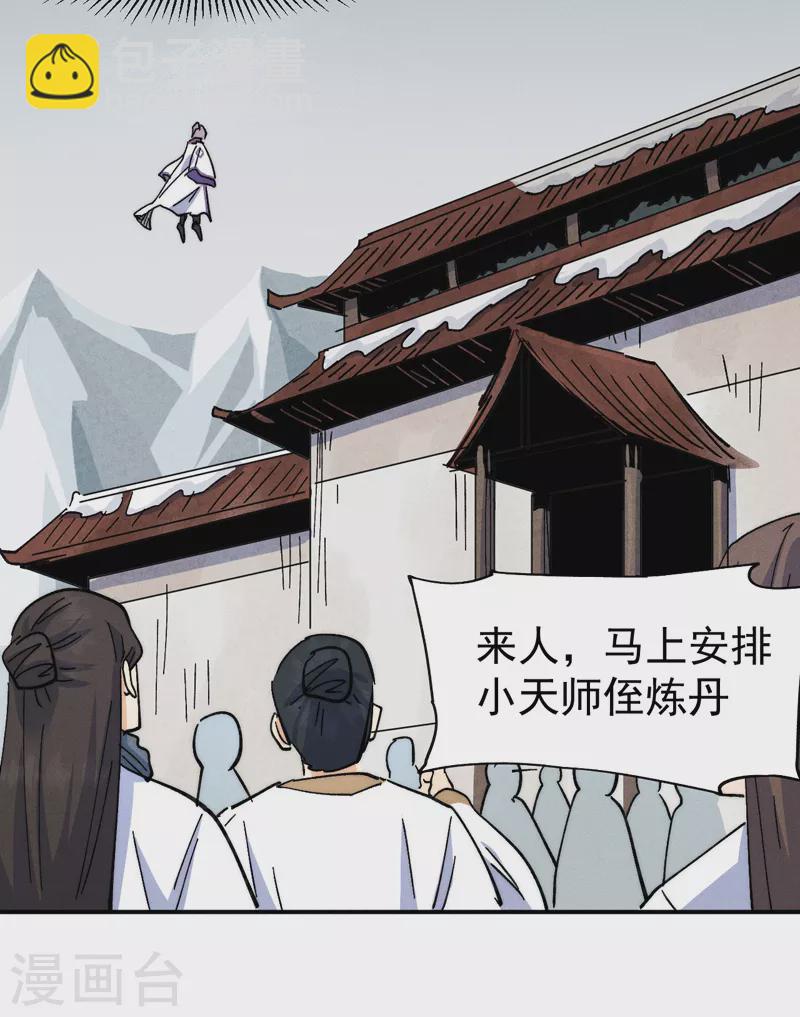 🍱史上最强男主角 第143话 偷鸡不成 第6页