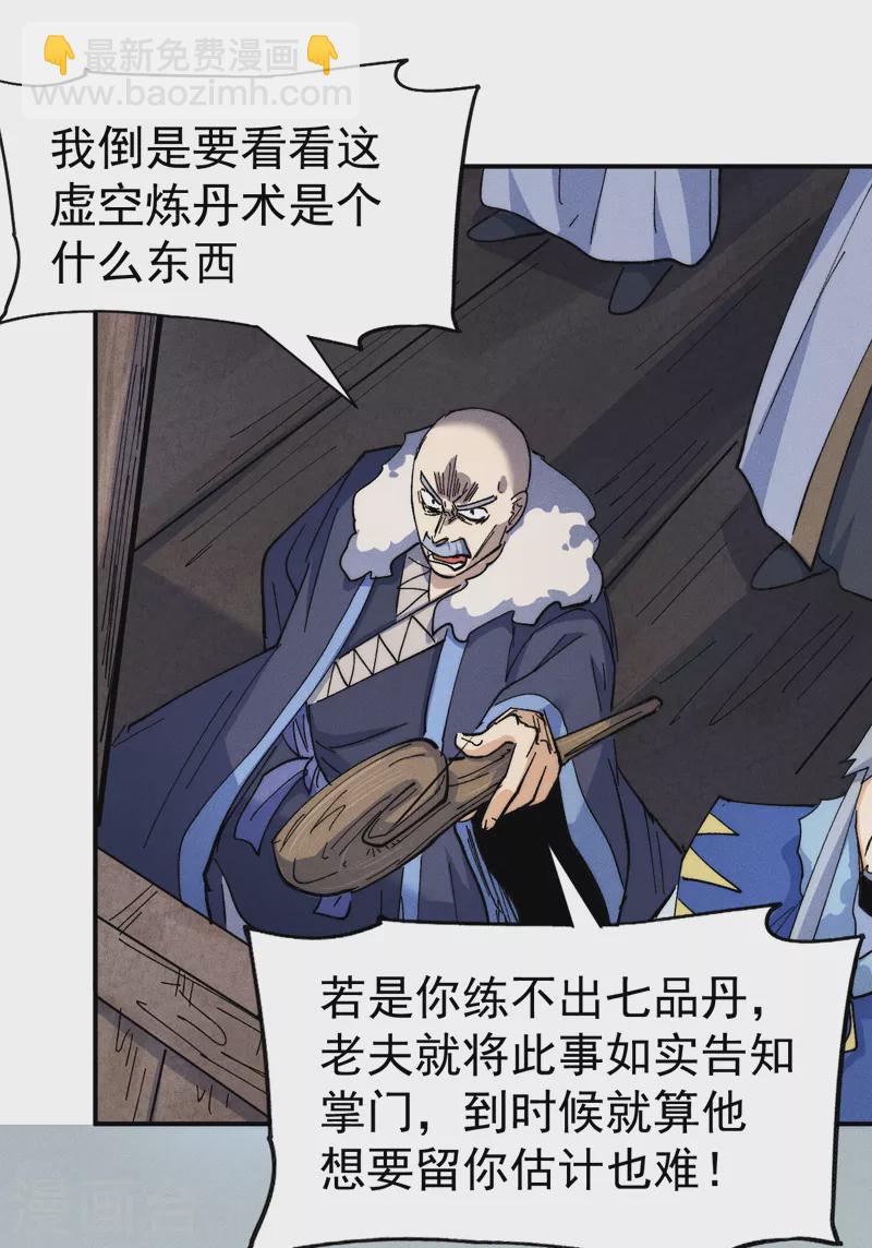 🍱史上最强男主角 第143话 偷鸡不成 第7页