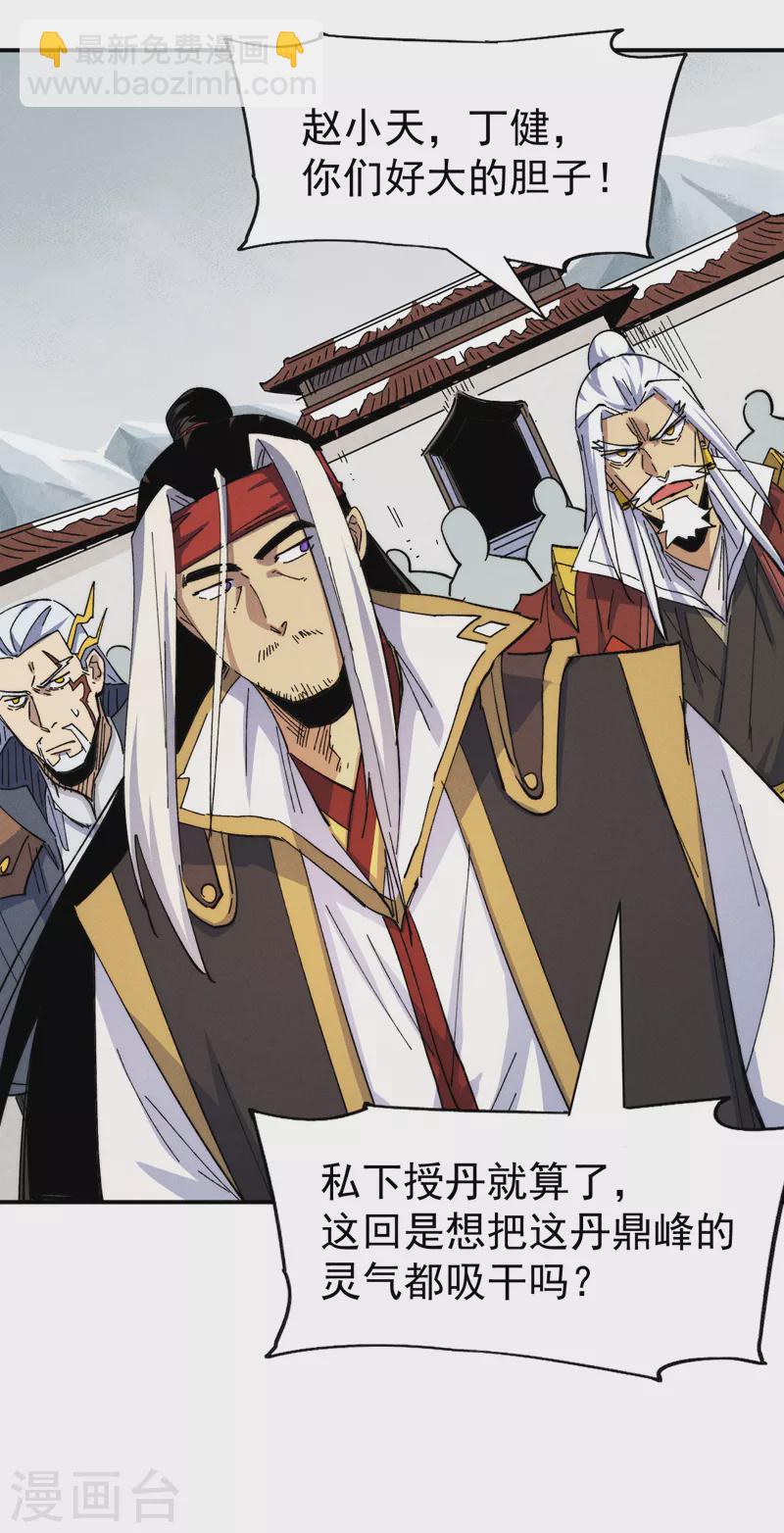 🍱史上最强男主角 第145话 就要出来了 第10页