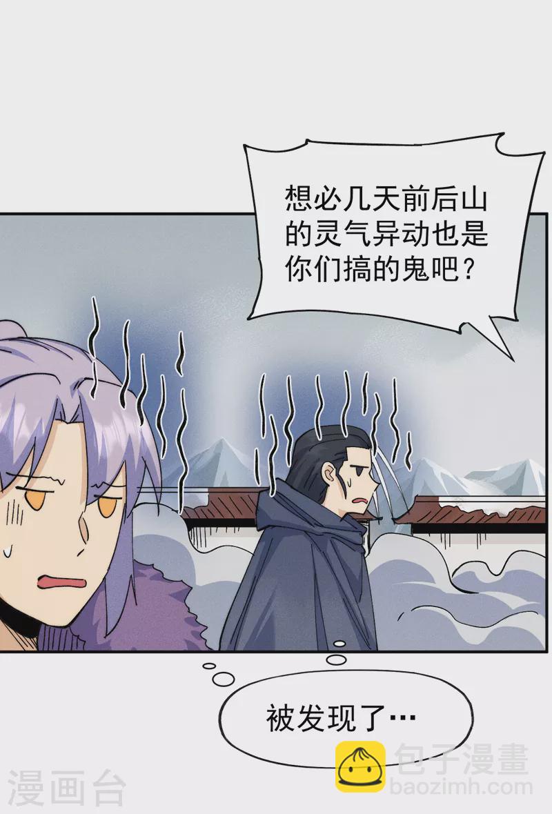 🍱史上最强男主角 第145话 就要出来了 第11页