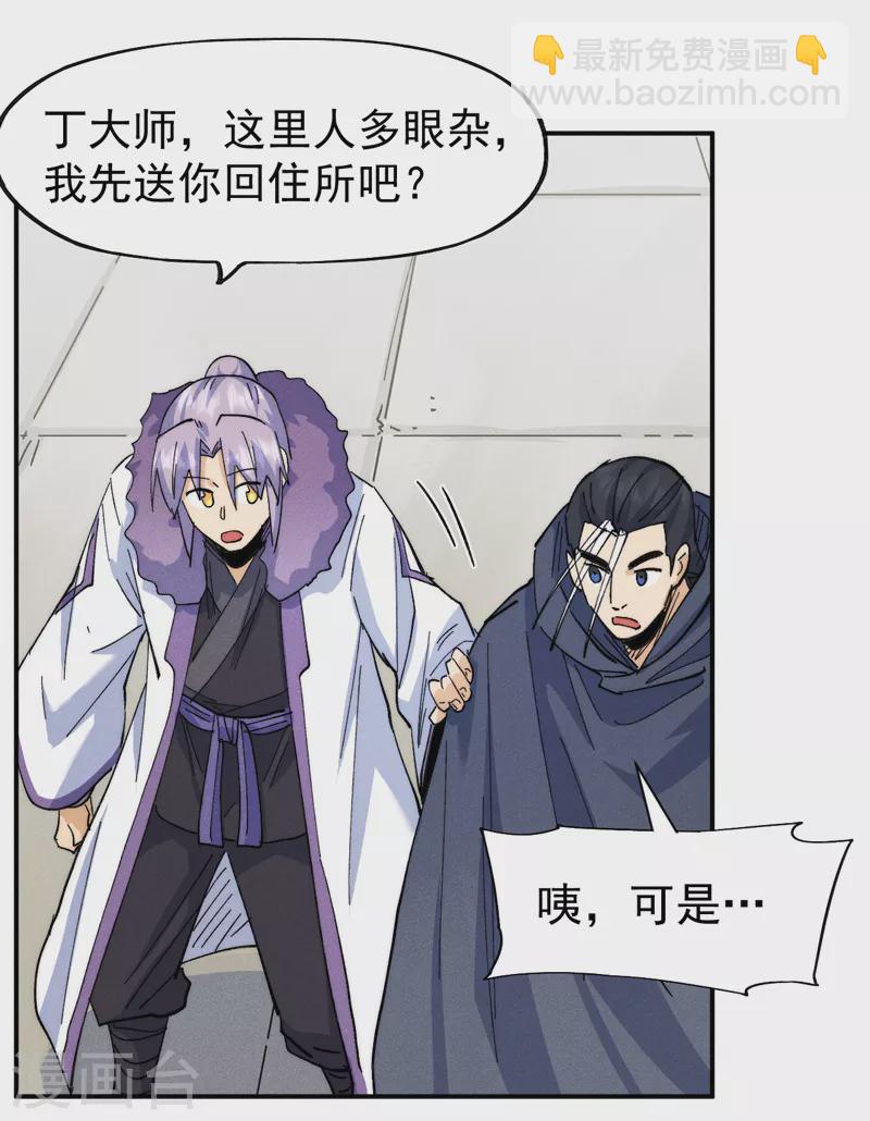 🍱史上最强男主角 第145话 就要出来了 第12页