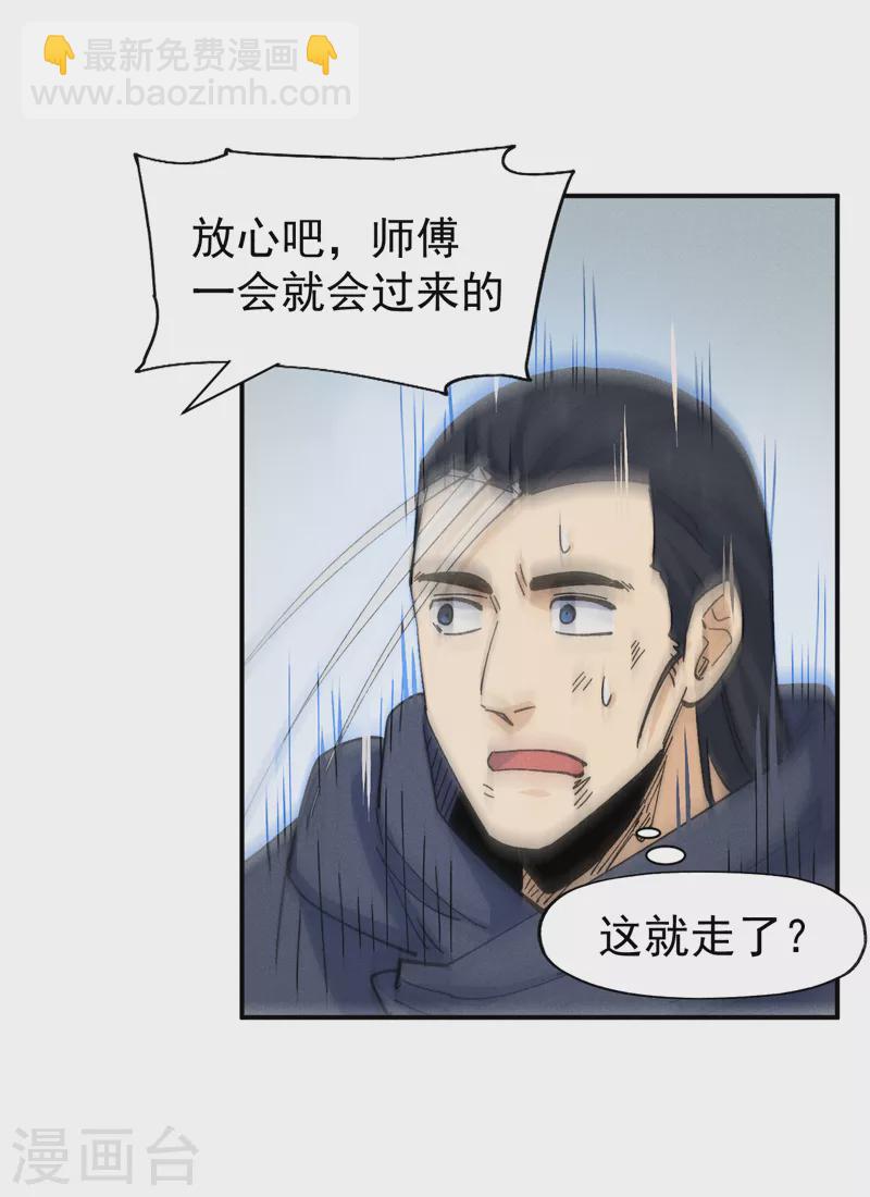🍱史上最强男主角 第145话 就要出来了 第13页