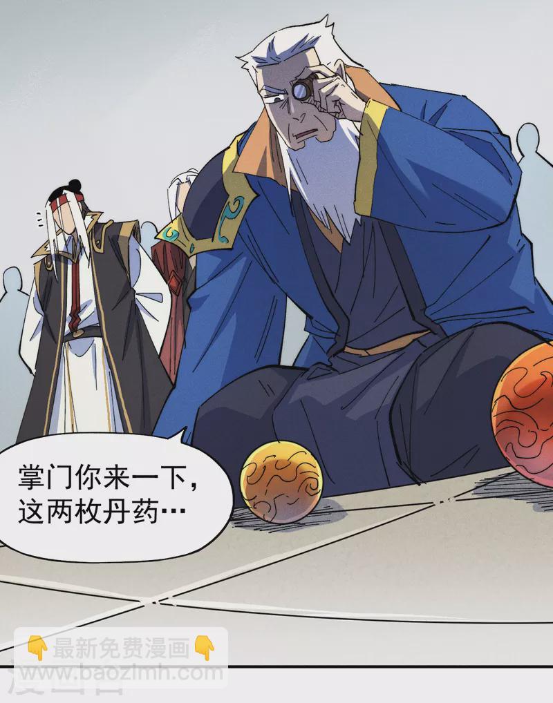 🍱史上最强男主角 第145话 就要出来了 第16页