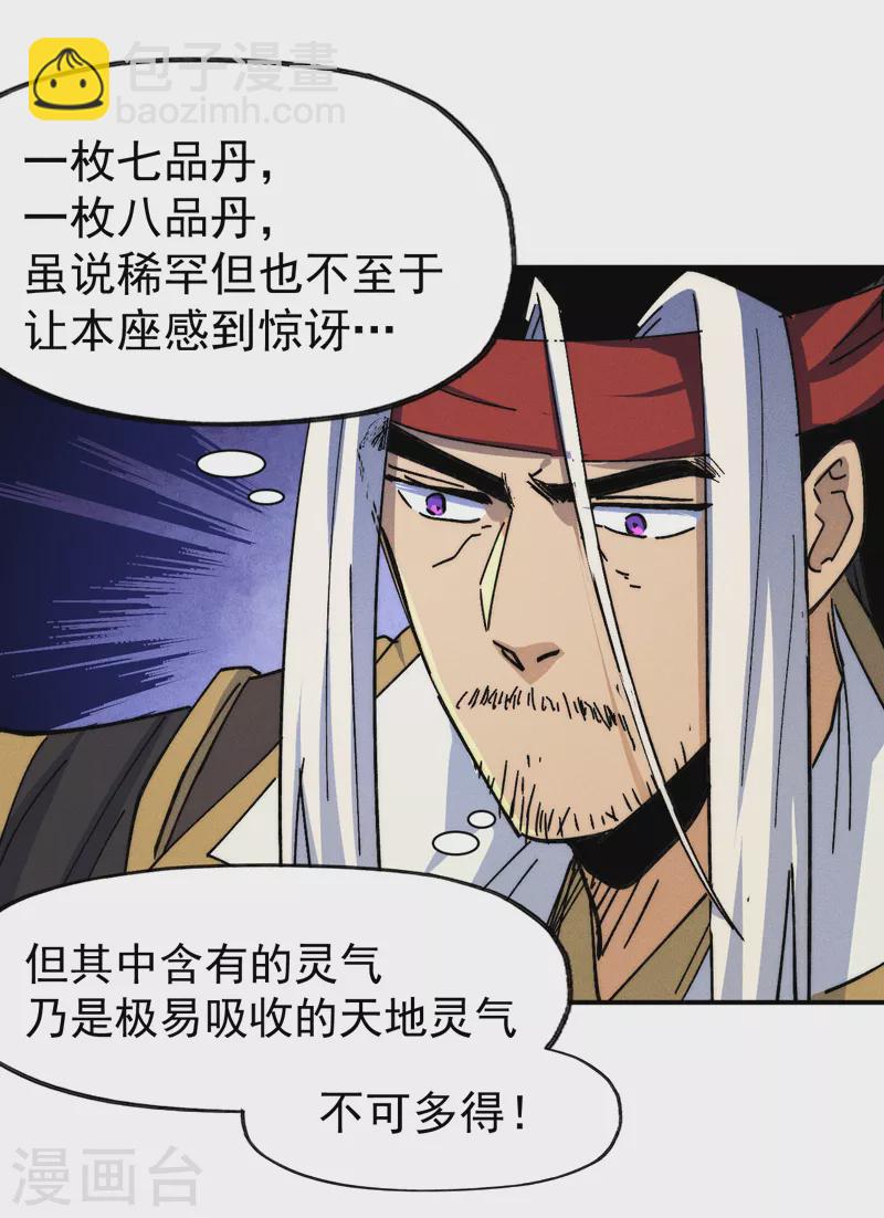 🍱史上最强男主角 第145话 就要出来了 第18页