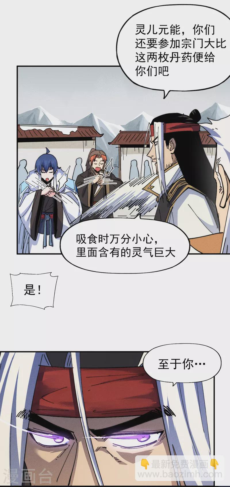 🍱史上最强男主角 第145话 就要出来了 第19页
