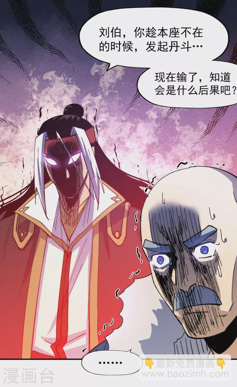 🍱史上最强男主角 第145话 就要出来了 第20页
