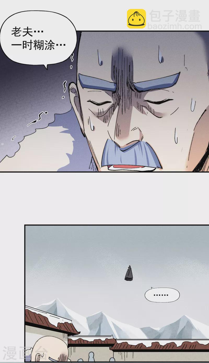 🍱史上最强男主角 第145话 就要出来了 第21页