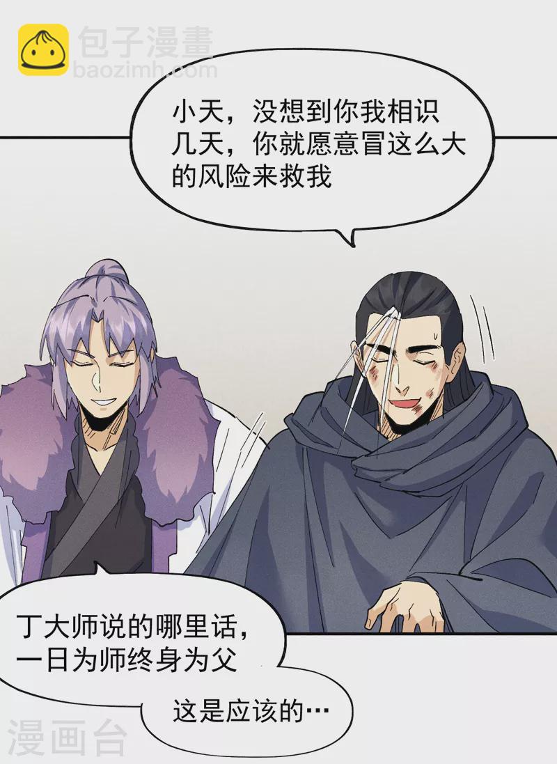 🍱史上最强男主角 第145话 就要出来了 第24页