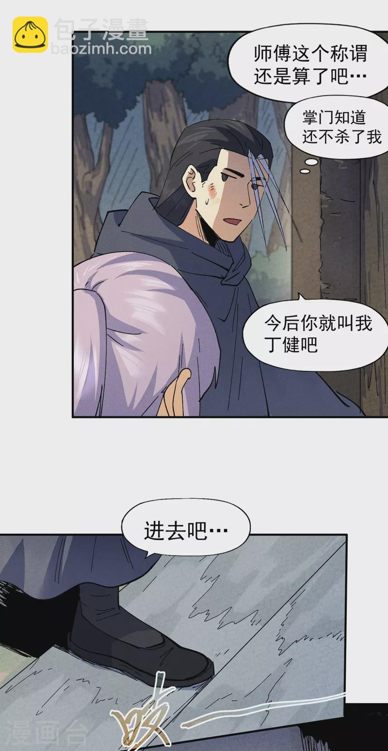 🍱史上最强男主角 第145话 就要出来了 第25页