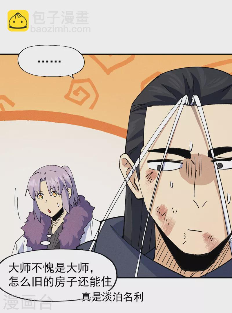 🍱史上最强男主角 第145话 就要出来了 第27页