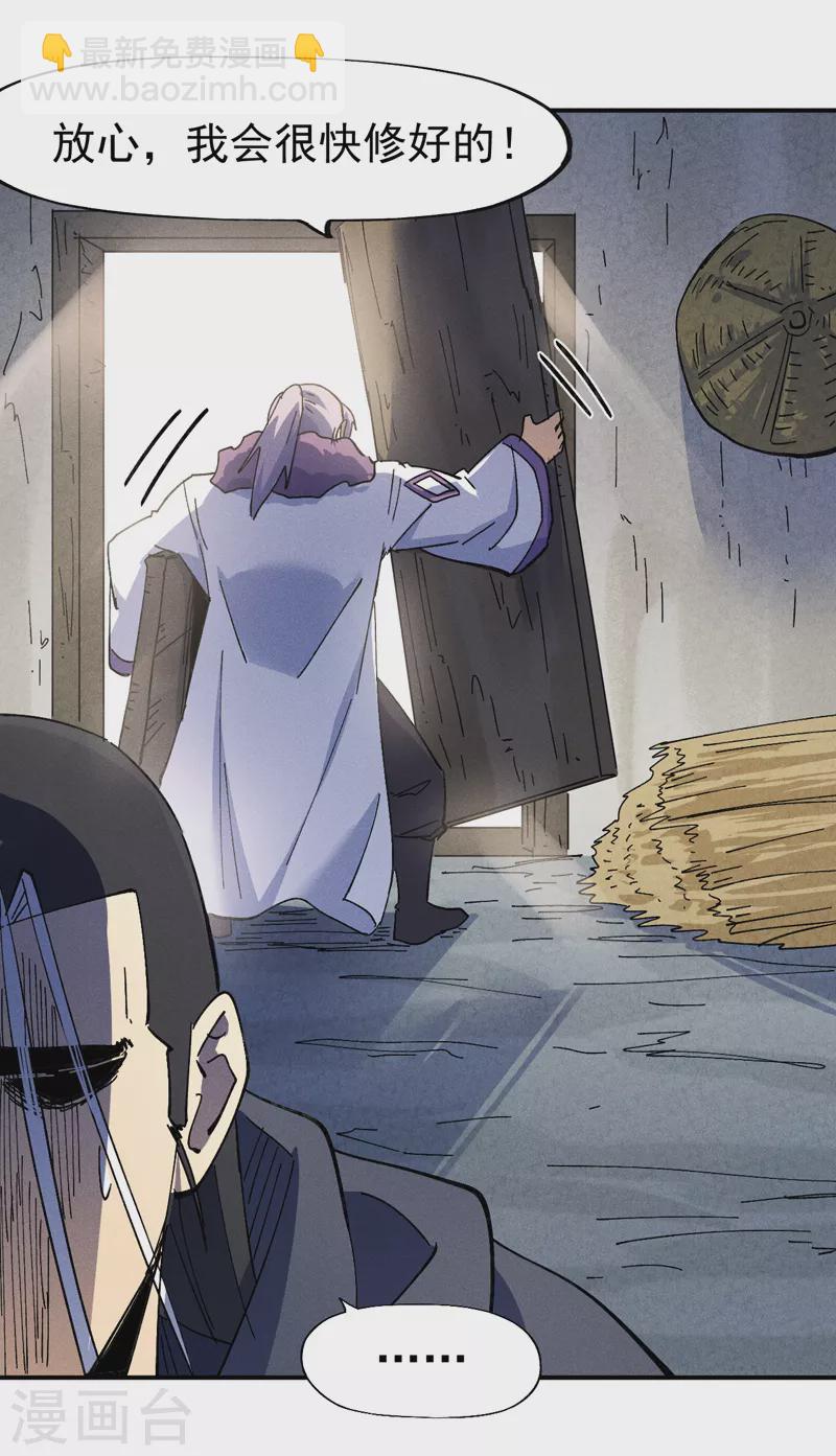 🍱史上最强男主角 第145话 就要出来了 第28页