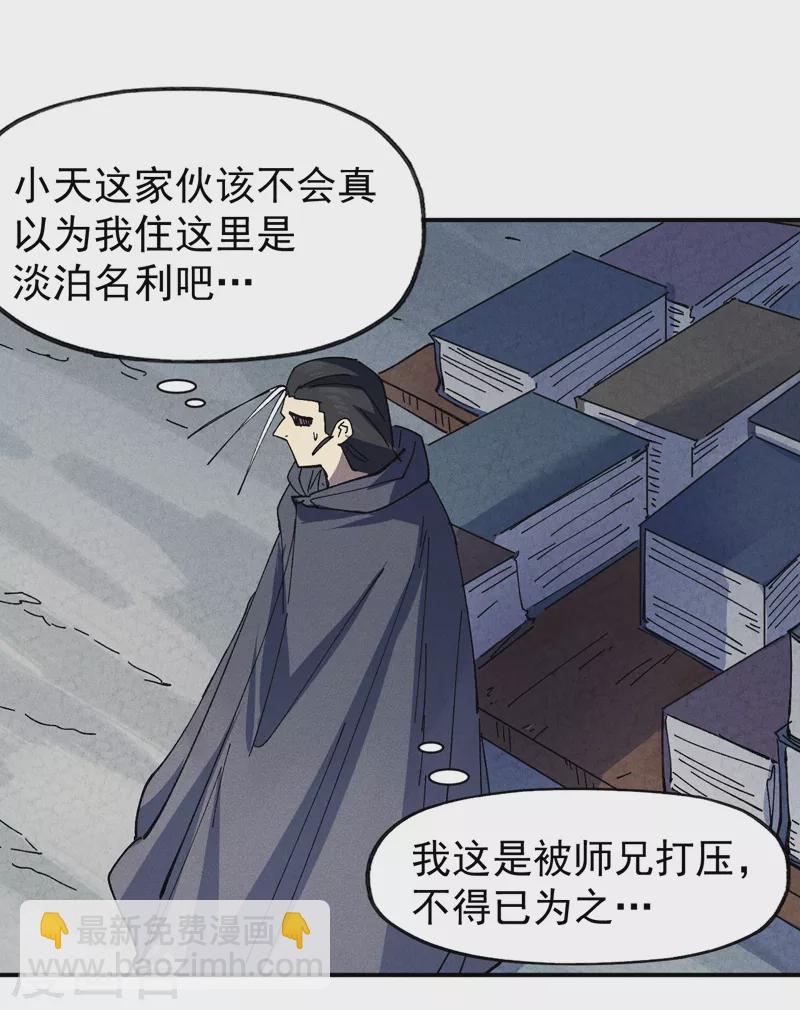 🍱史上最强男主角 第145话 就要出来了 第29页