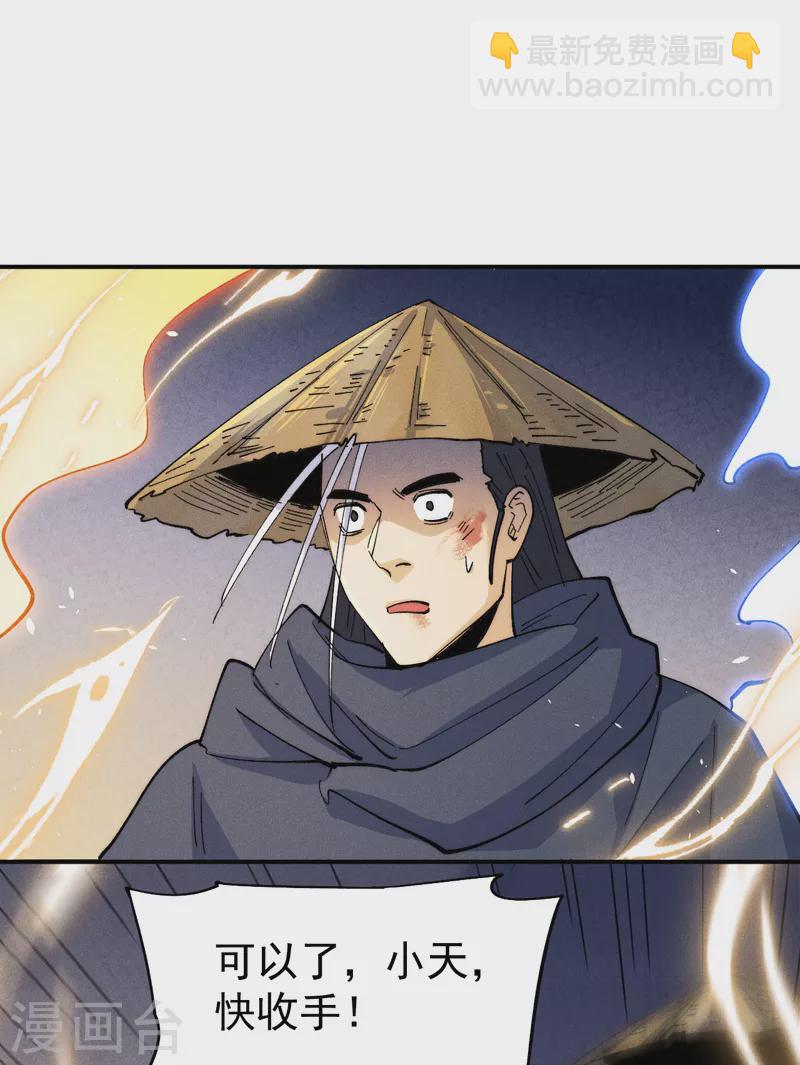 🍱史上最强男主角 第145话 就要出来了 第3页