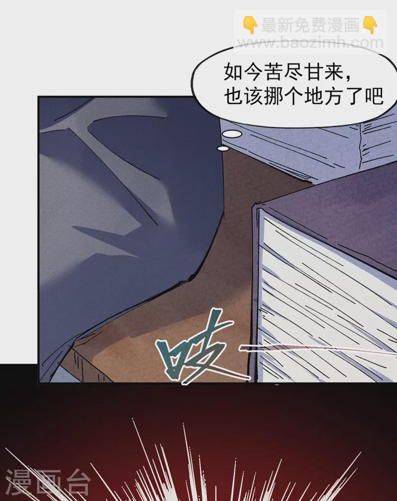 🍱史上最强男主角 第145话 就要出来了 第30页