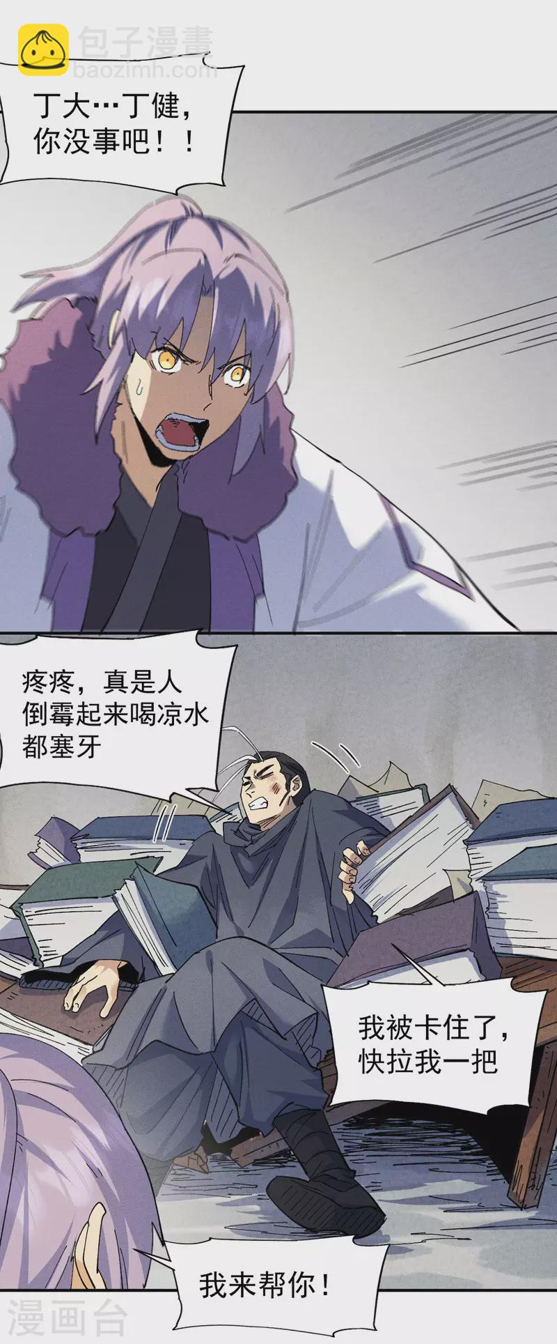 🍱史上最强男主角 第145话 就要出来了 第32页