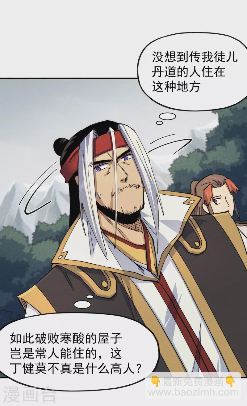 🍱史上最强男主角 第145话 就要出来了 第34页