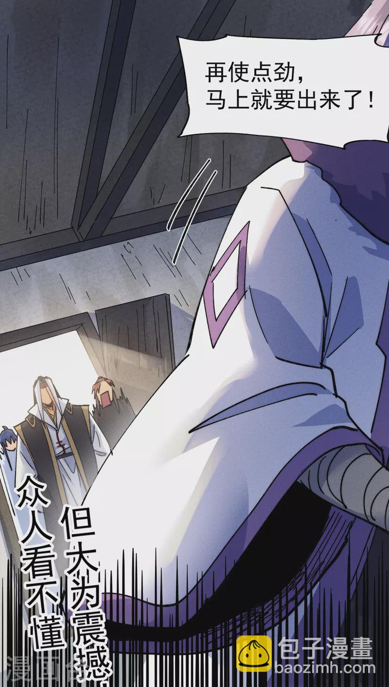 🍱史上最强男主角 第145话 就要出来了 第36页