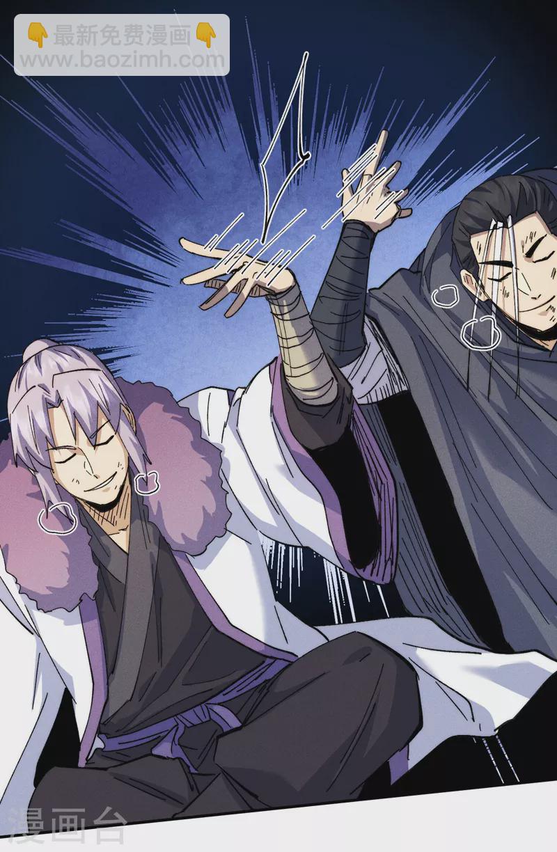 🍱史上最强男主角 第145话 就要出来了 第8页