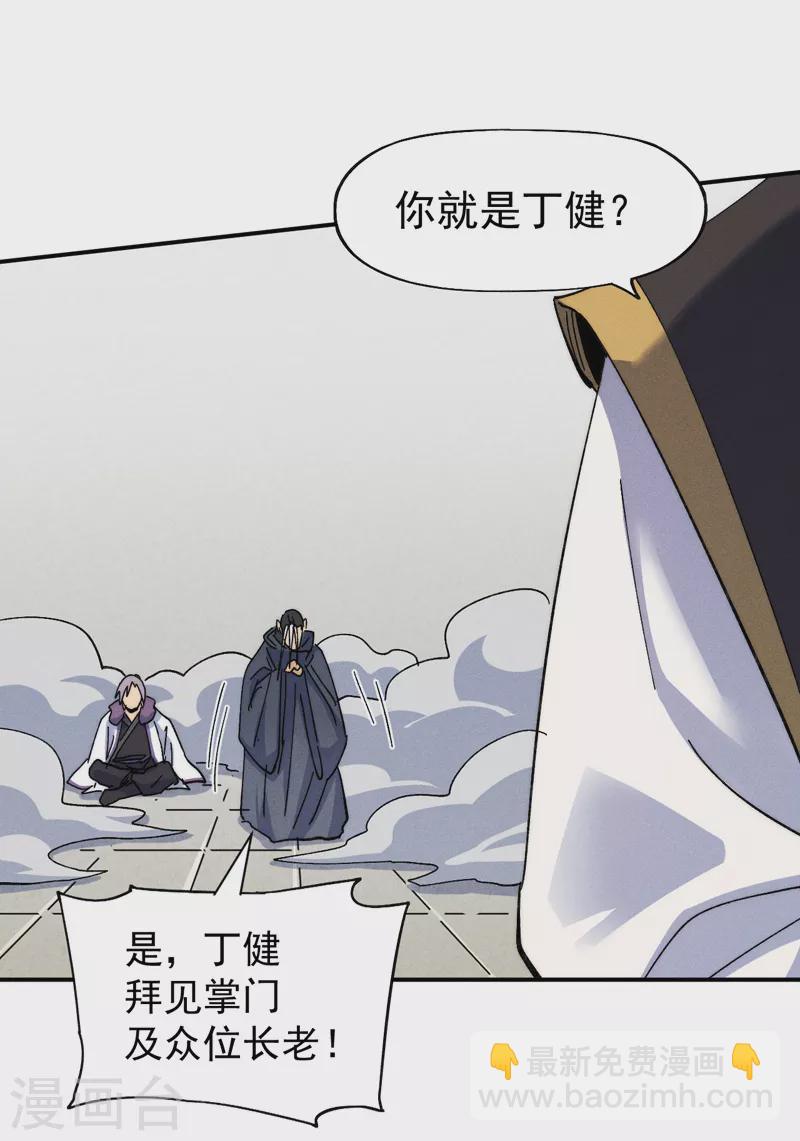 🍱史上最强男主角 第145话 就要出来了 第9页