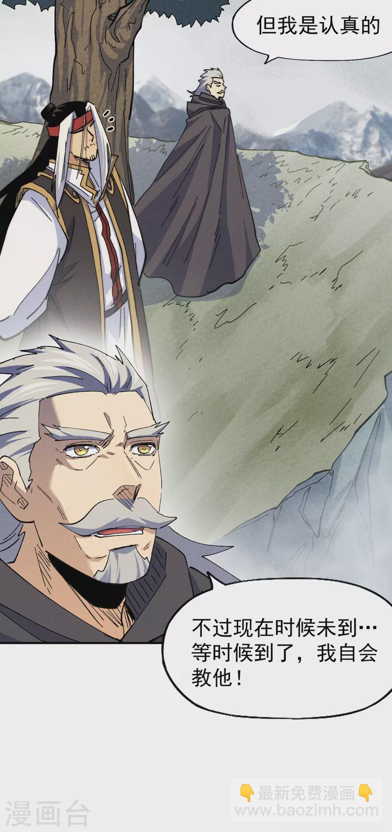 🍱史上最强男主角 第147话 爷爷，爷爷！ 第11页