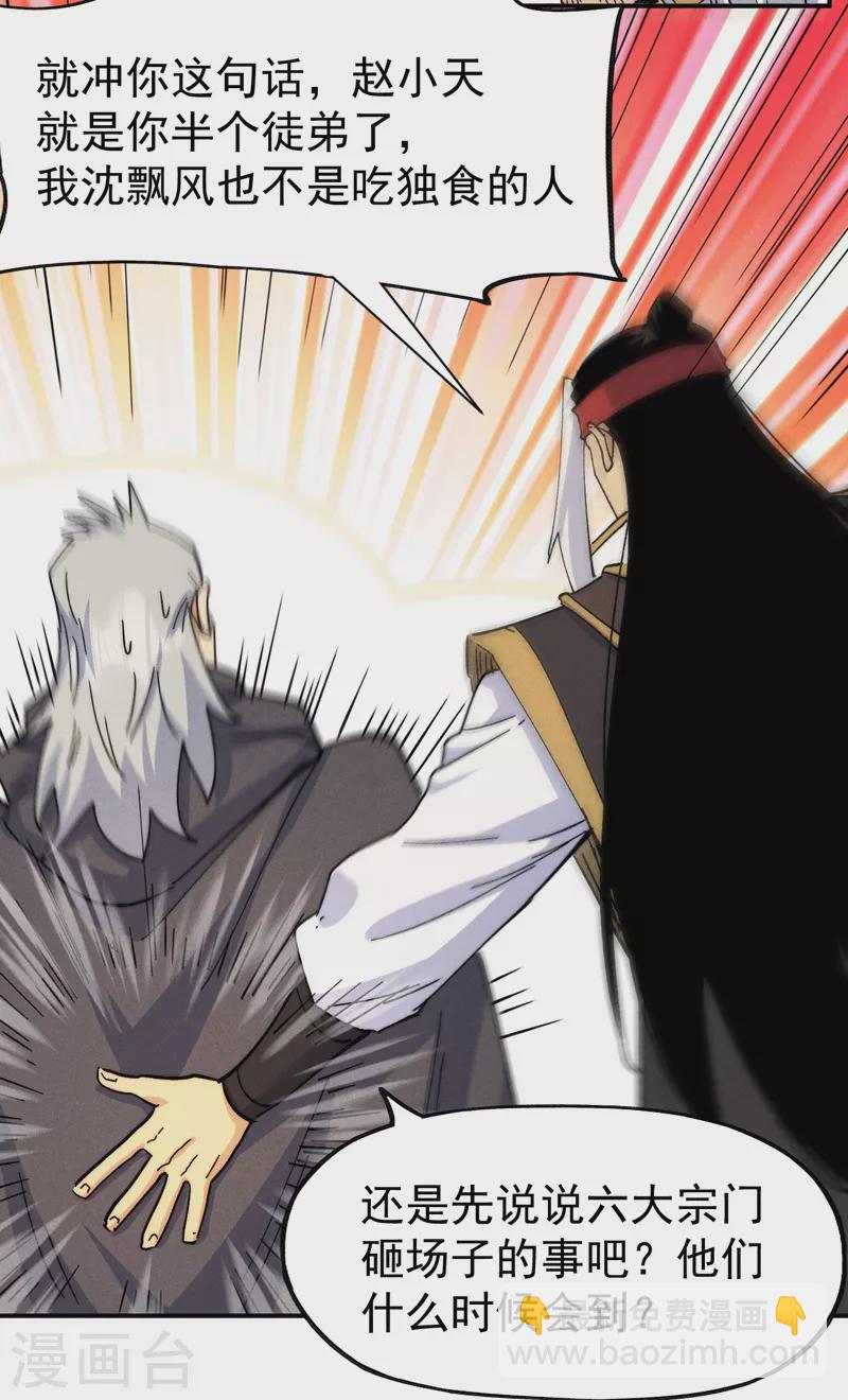 🍱史上最强男主角 第147话 爷爷，爷爷！ 第13页