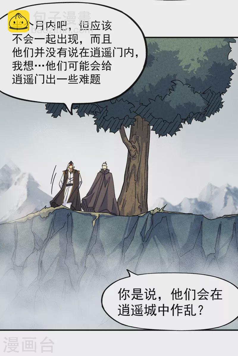 🍱史上最强男主角 第147话 爷爷，爷爷！ 第14页