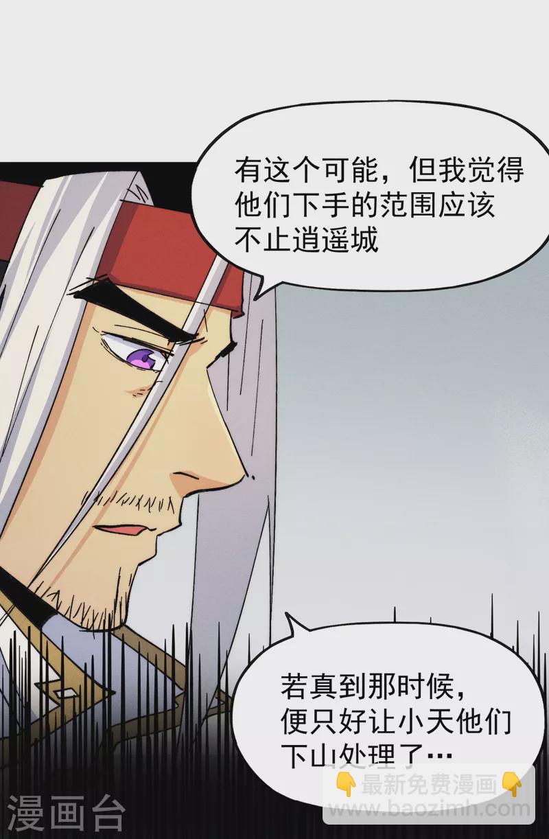 🍱史上最强男主角 第147话 爷爷，爷爷！ 第15页