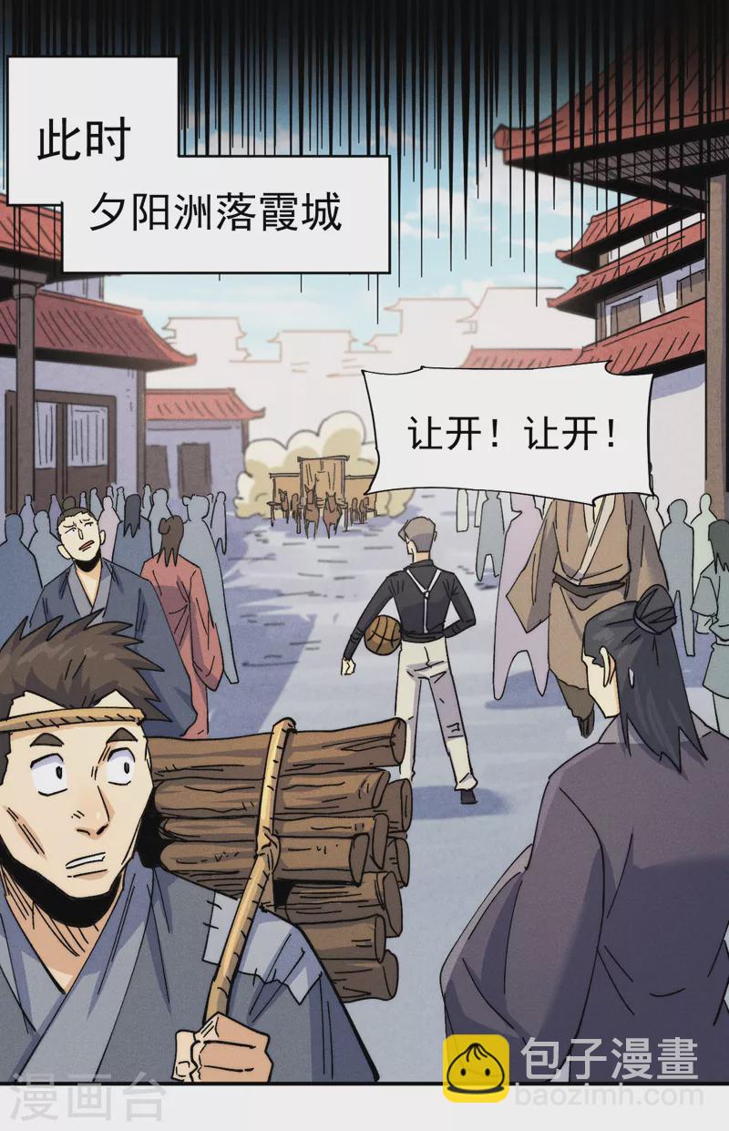 🍱史上最强男主角 第147话 爷爷，爷爷！ 第16页