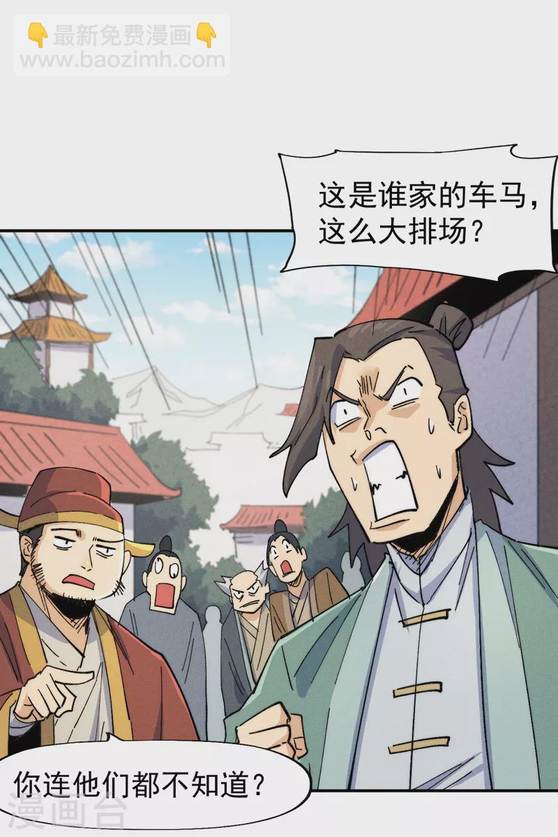 🍱史上最强男主角 第147话 爷爷，爷爷！ 第17页