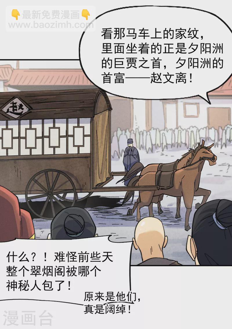 🍱史上最强男主角 第147话 爷爷，爷爷！ 第18页