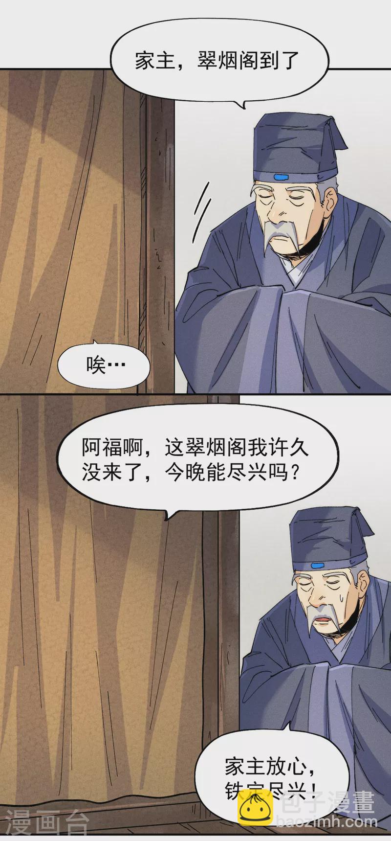 🍱史上最强男主角 第147话 爷爷，爷爷！ 第19页